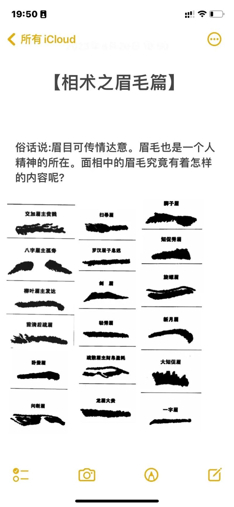 眉毛连在一起的面相代表什么含义