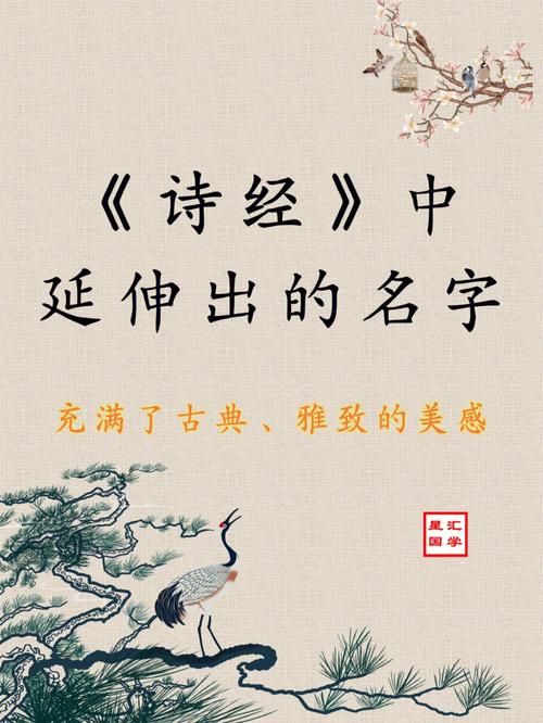 诗经中最好听的名字