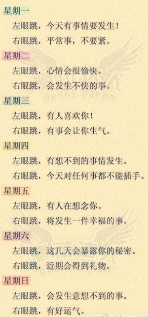 命理预兆左右眼皮跳