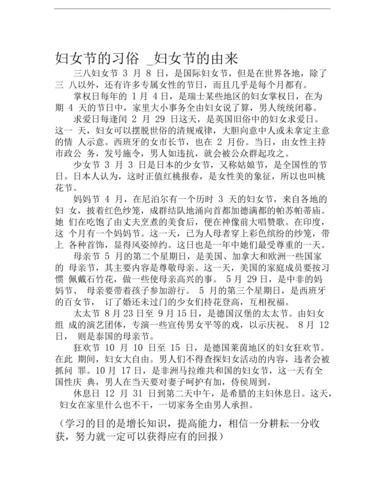 我国妇女节的风俗
