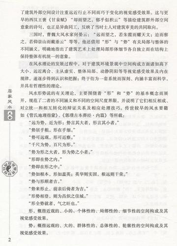 家居装修风水学的知识大全