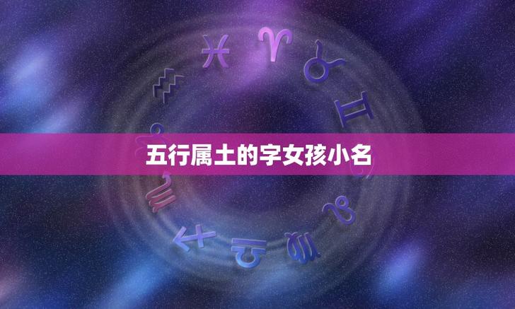 五行喜火的女孩应该取怎样的小名才好?