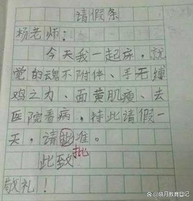 属蛇不想上班用什么理由请假?