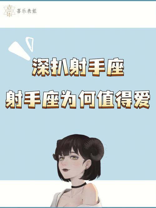 射手座有哪些值得被人爱的原因