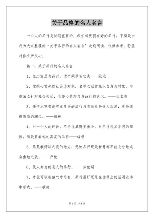 为什么说人的品格可以通过文章体现出来?