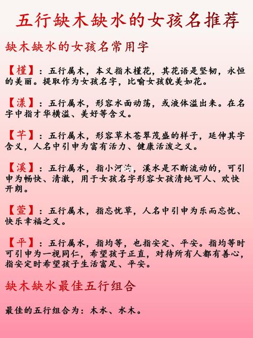 好听缺水缺土女孩名字