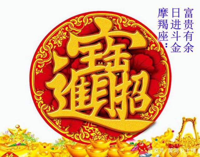 下个月财神点名