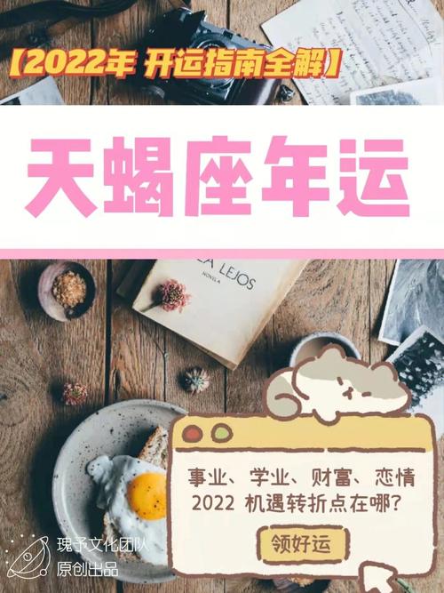 天蝎座运势2022年7月下旬运势详解