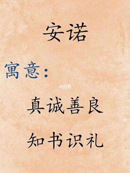 男孩子姓安的名字怎么取