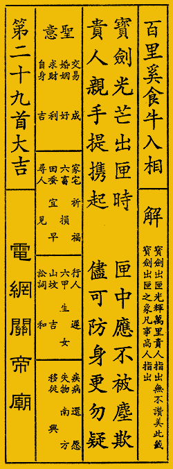 关帝灵签解签 关帝灵签第16签详解