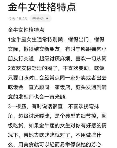 金牛座a型血女生性格