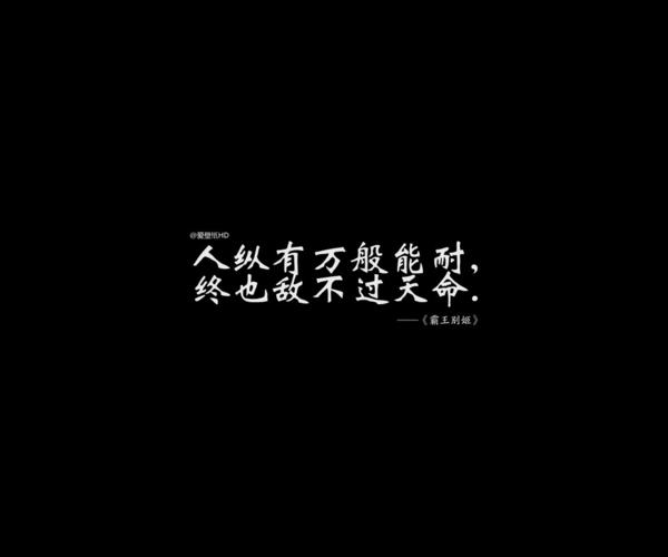 有天命的人是压不住的说法