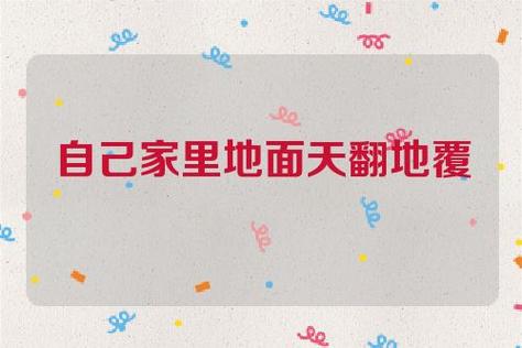 梦见地面,周公解梦梦到地面是什么意思,做梦梦见地面好不好