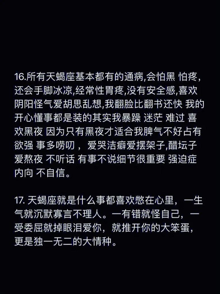 天蝎座最反感的地方