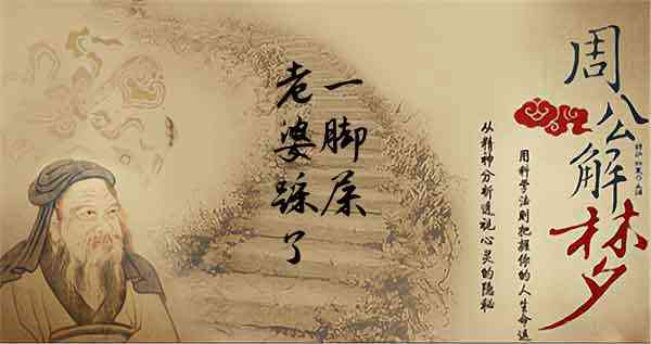 女人梦见踩了一脚屎