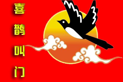 步入9月下旬,喜鹊门前叫,4星座出门接横财,喜事接二连3