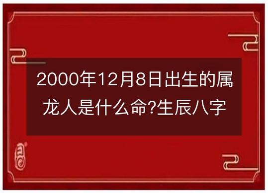 女属龙2000年是什么命