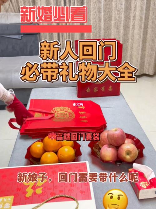结婚三天回门要买什么礼物