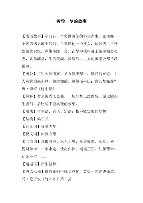 黄粱一梦的传说故事