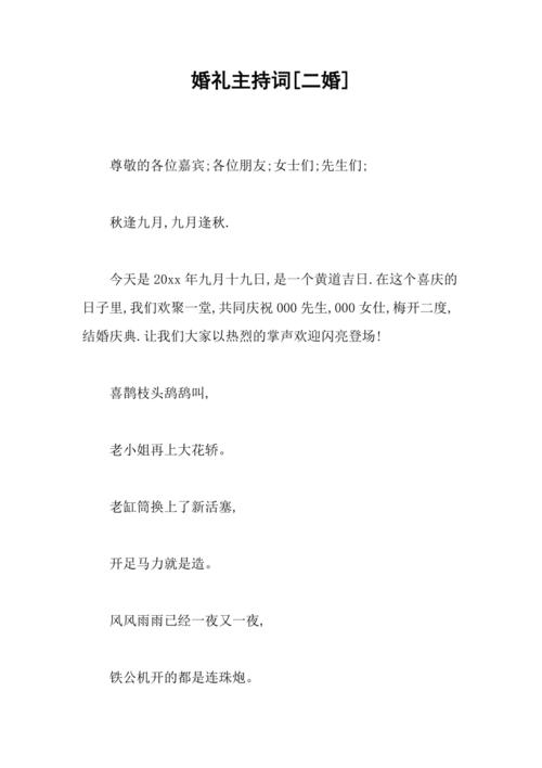 二婚婚礼讲话讲什么好
