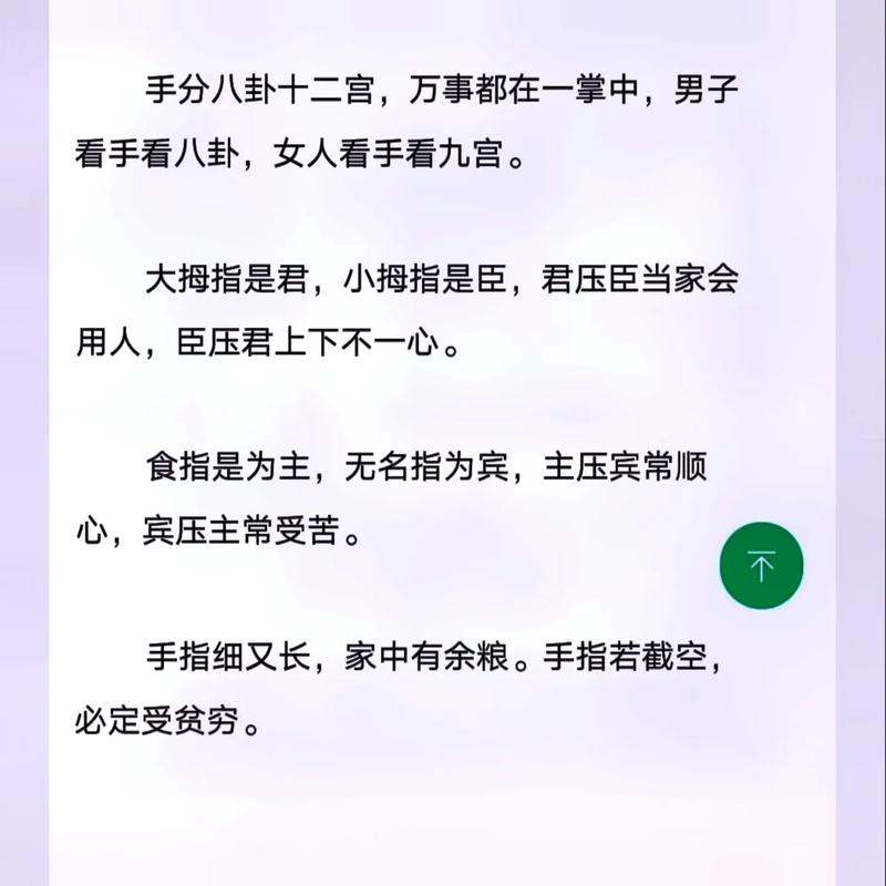 看手相算命大全图解
