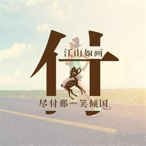 傅姓好听时尚的单字名字