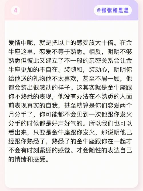 金牛座心情不好女朋友的表现