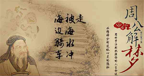 梦见被海水冲走