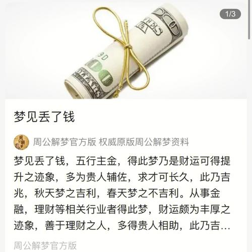 梦见自己掉钱怎么回事