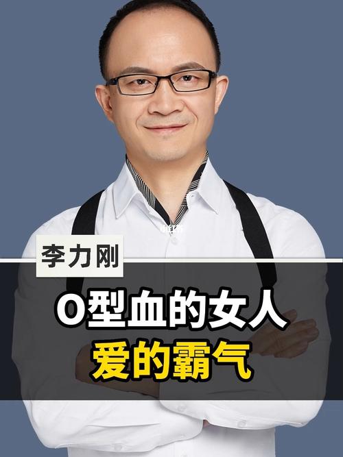 o型血女人的性格特点