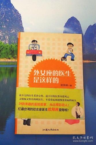 大家都说：处女座的医生是这样的