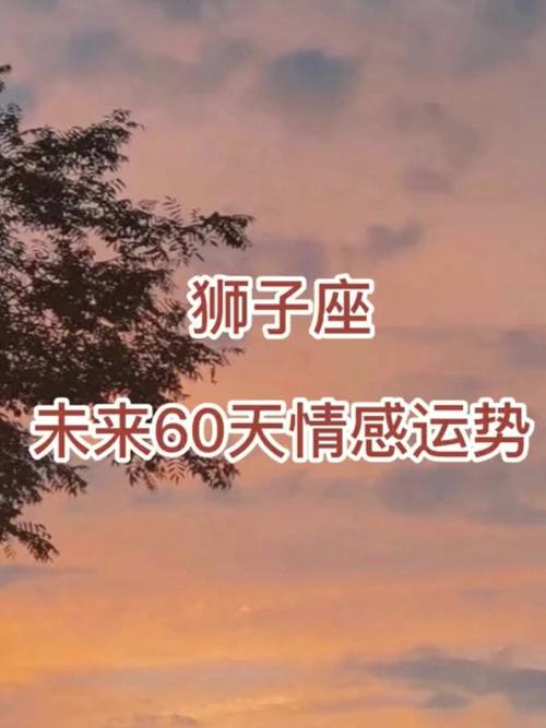 狮子座在爱情中遭遇什么会极度失望
