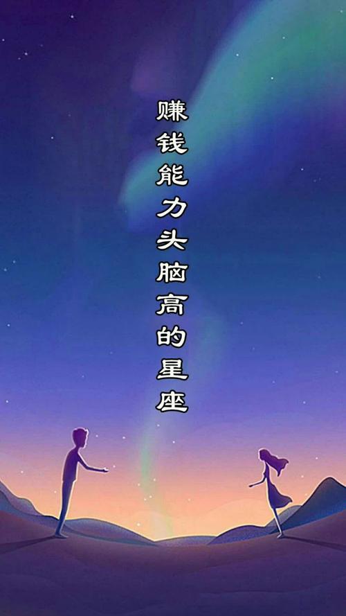 哪些星座最有赚钱头脑