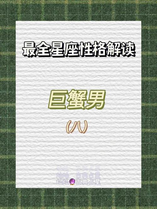 超准的巨蟹座男生的性格分析