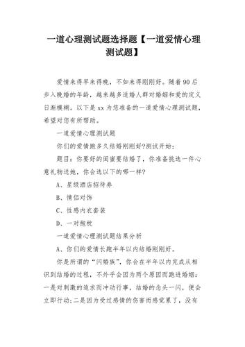 男人爱情心理健康测试题