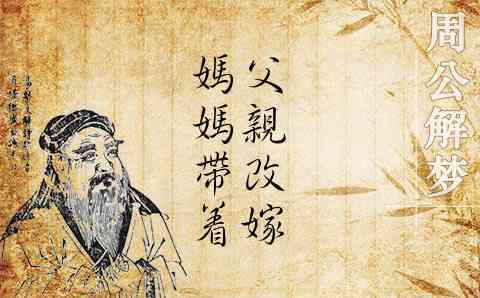 梦见母亲改嫁是什么意思?