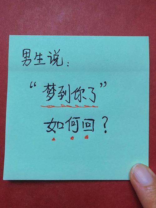 梦见自己喜欢的男生