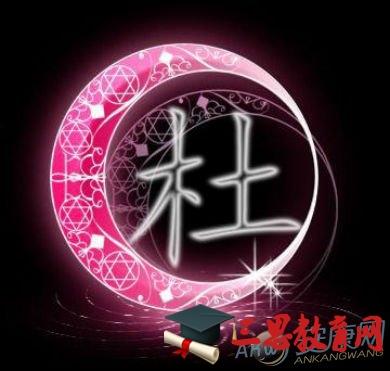 龙年杜姓男孩大气响亮的名字