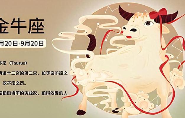 金牛座的另一个星座