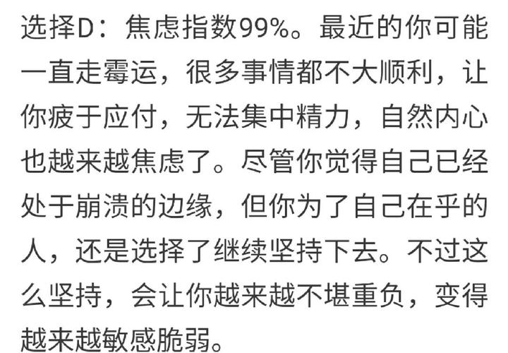 心理焦虑测试 测试你将会有怎样的年底焦虑症