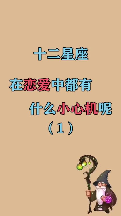 在恋爱中会耍一些小心机的星座男