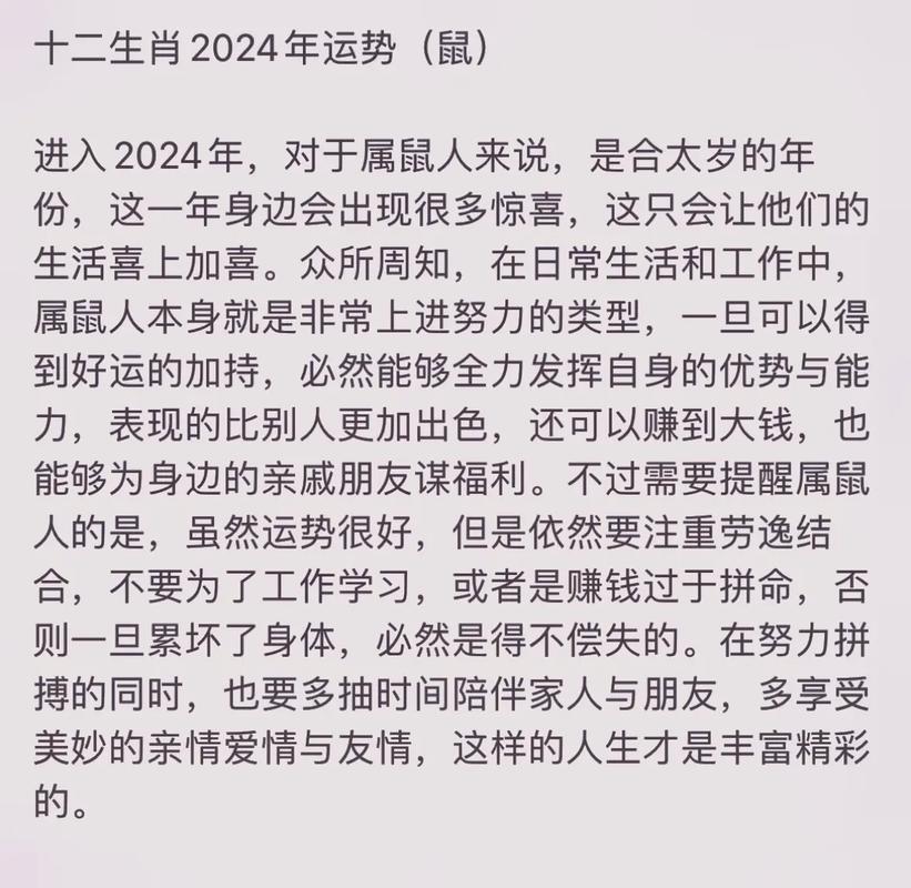 2018年属鼠的全年运势