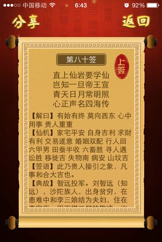 观音灵签96问姻缘何时