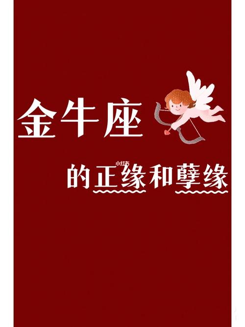 把金牛座伤的最惨的星座,金牛座的孽缘是谁