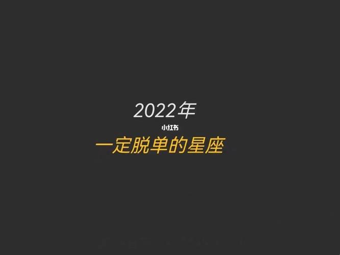 2023必定脱单星座女
