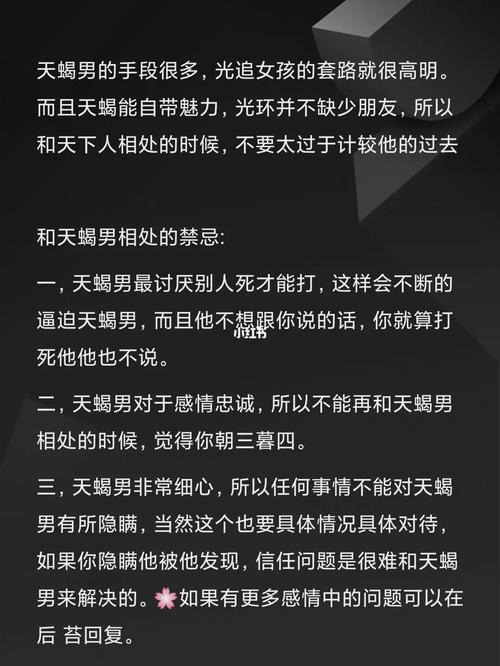 天蝎男对待婚外情人