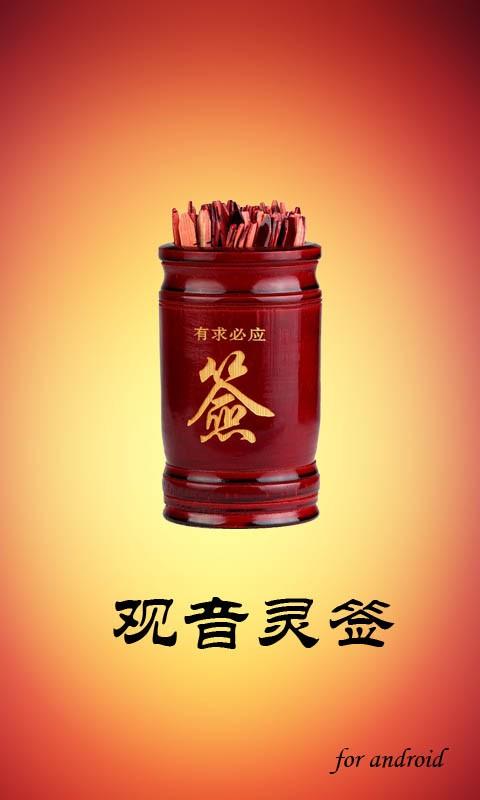 观音灵签在线抽签
