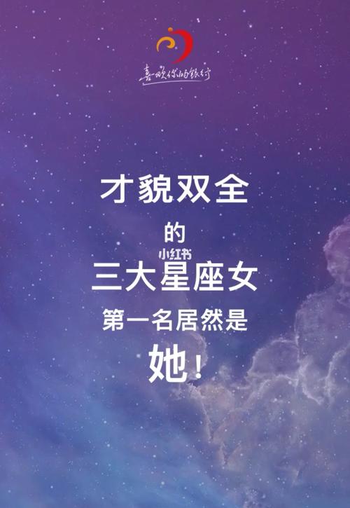 招人喜欢的星座女