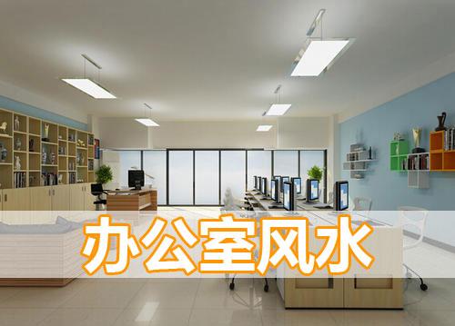 办公室北边的窗户破了的风水好吗?如何提升办公室的运势?