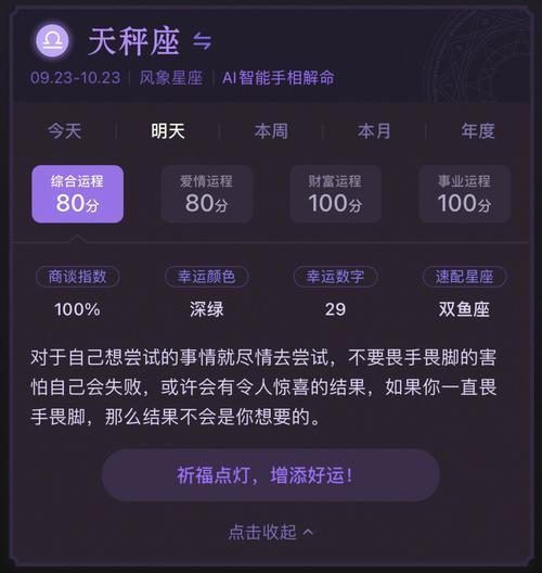 天秤座之旅游转运